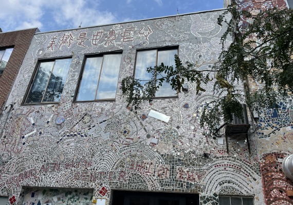 Exterior wall of Philadelphia's Magic Gardens with mosaics